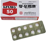 愛－必賜康糖衣錠